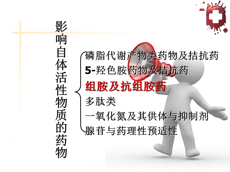 《组胺抗组胺药》PPT课件.ppt_第1页