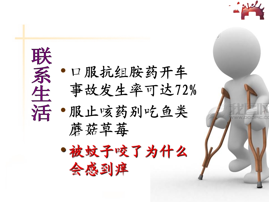 《组胺抗组胺药》PPT课件.ppt_第3页