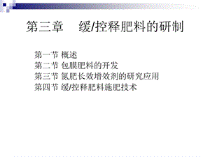 《缓控释肥料》PPT课件.ppt