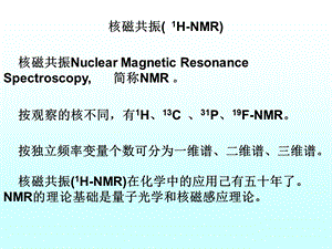 《核磁共振医学》PPT课件.ppt