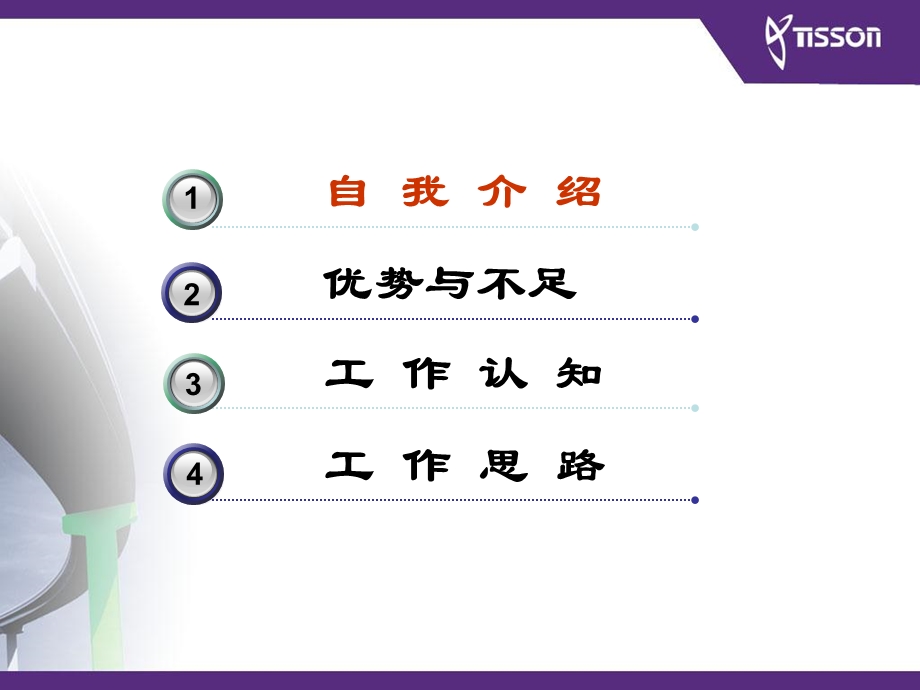 《竞聘岗位演讲》PPT课件.ppt_第3页