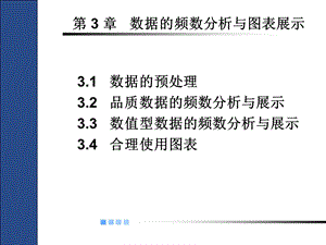 《数据的图表展》PPT课件.ppt