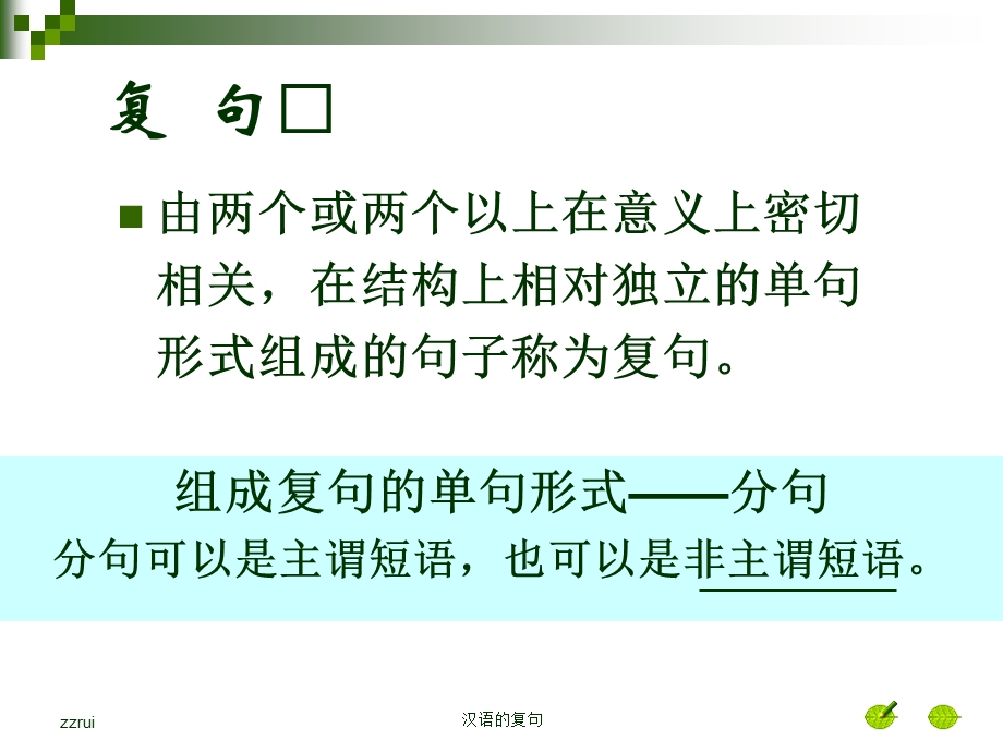 《现代汉语复句》PPT课件.ppt_第3页