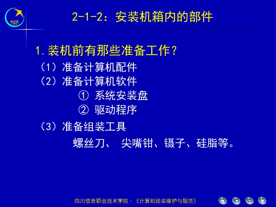 学习情境2计算机组装与技术规范课件.ppt_第3页