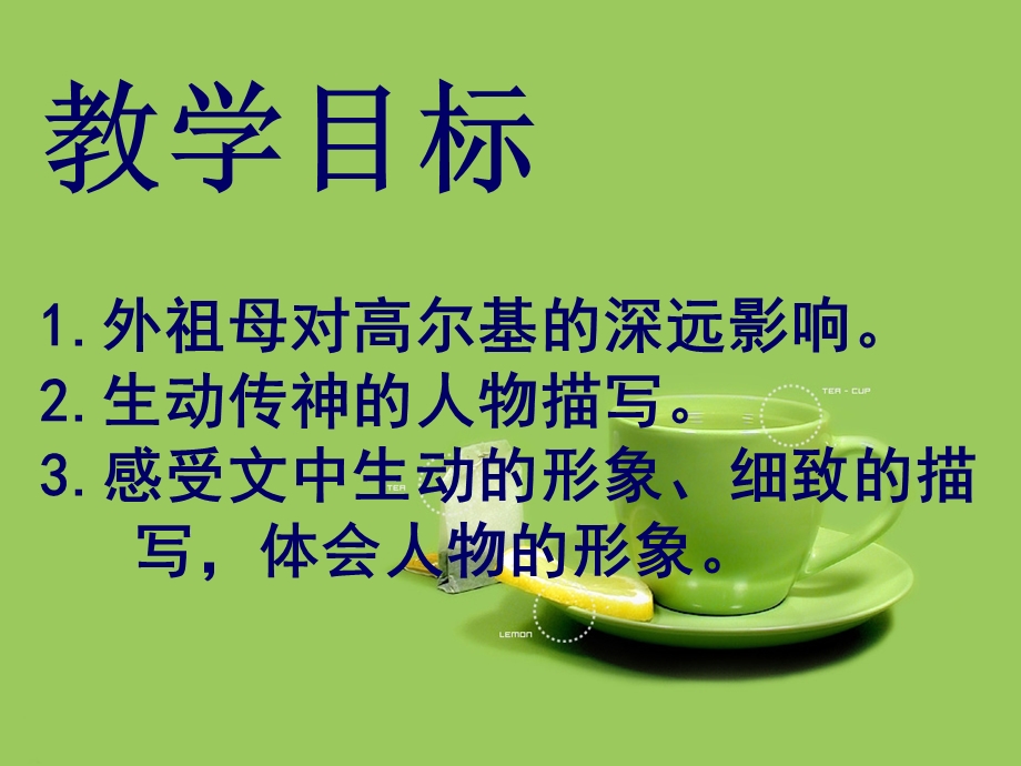 《童年的朋友》PPT课件.ppt_第2页