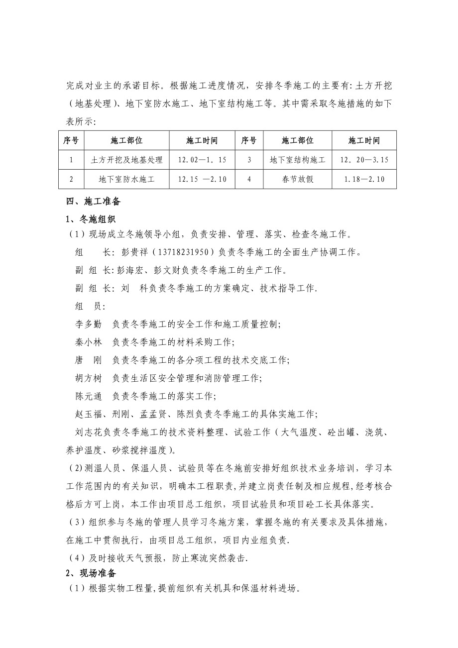 半壁店项目冬季施工方案.doc_第2页