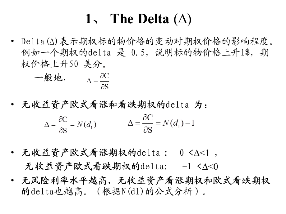 《期权套期保值》PPT课件.ppt_第2页