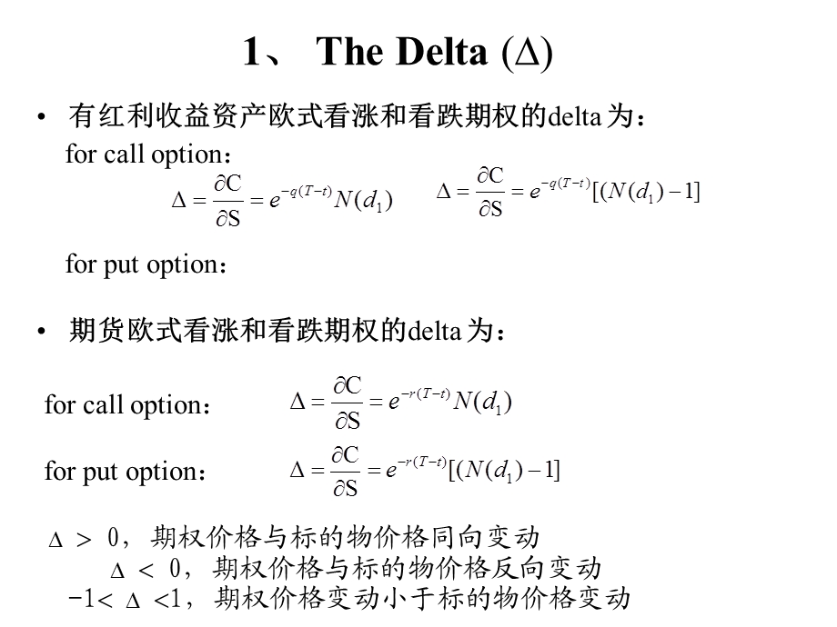 《期权套期保值》PPT课件.ppt_第3页