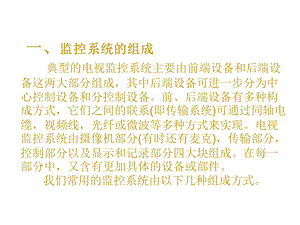 《监控学习资料》PPT课件.ppt