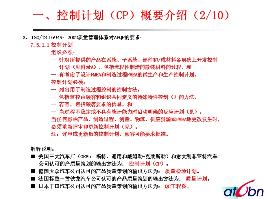 《控制计划》PPT课件.ppt_第3页