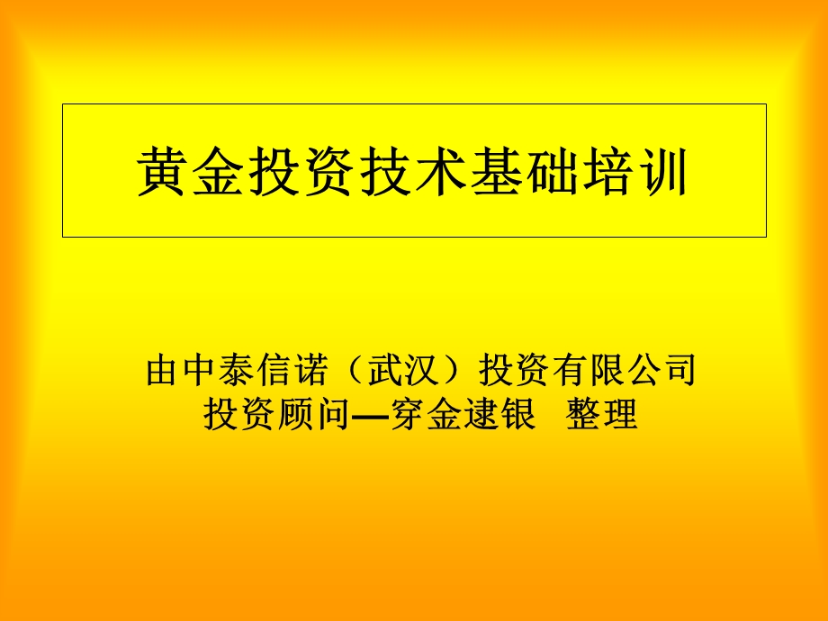 K线基础知识图解.ppt_第1页