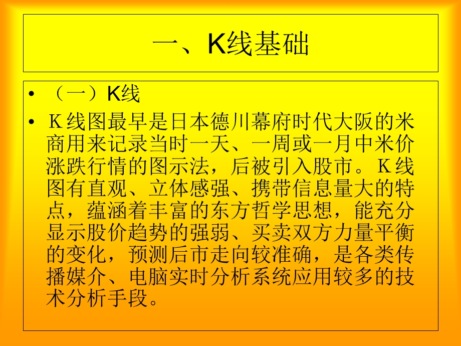 K线基础知识图解.ppt_第2页