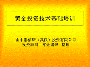 K线基础知识图解.ppt