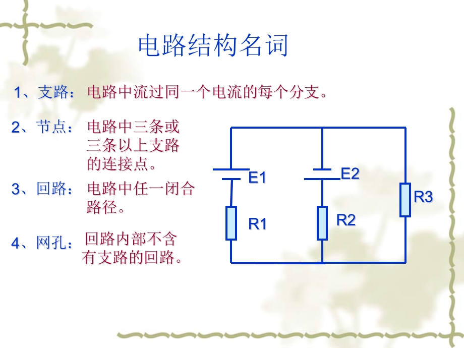 《支路电流法》PPT课件.ppt_第2页