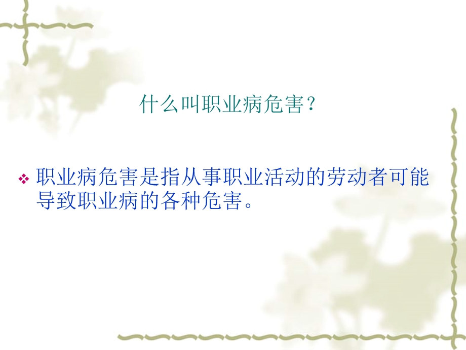 《职业卫生常识》PPT课件.ppt_第2页