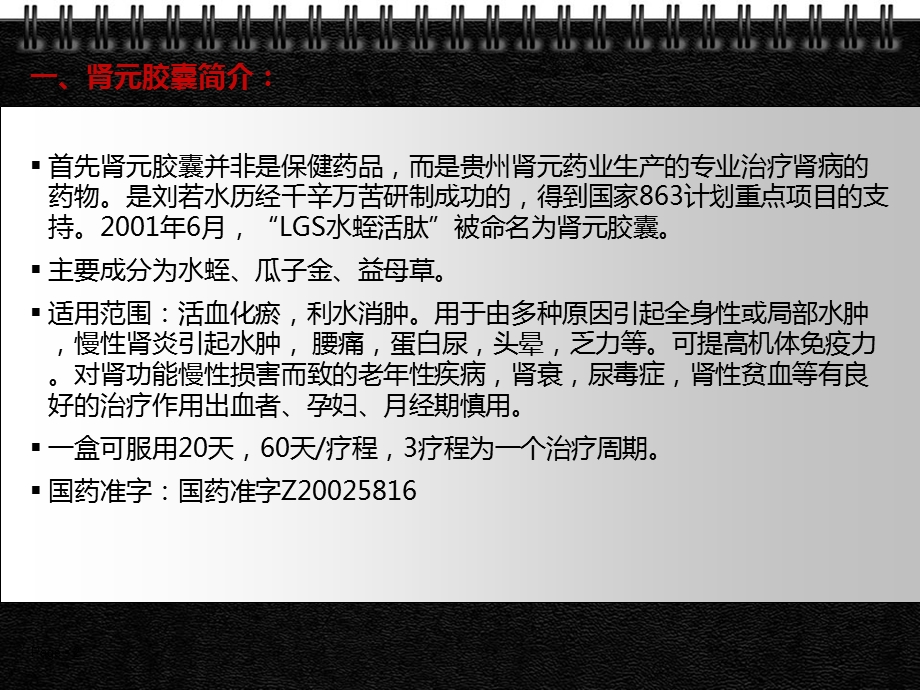 肾元胶囊肾病分类简析.ppt_第2页