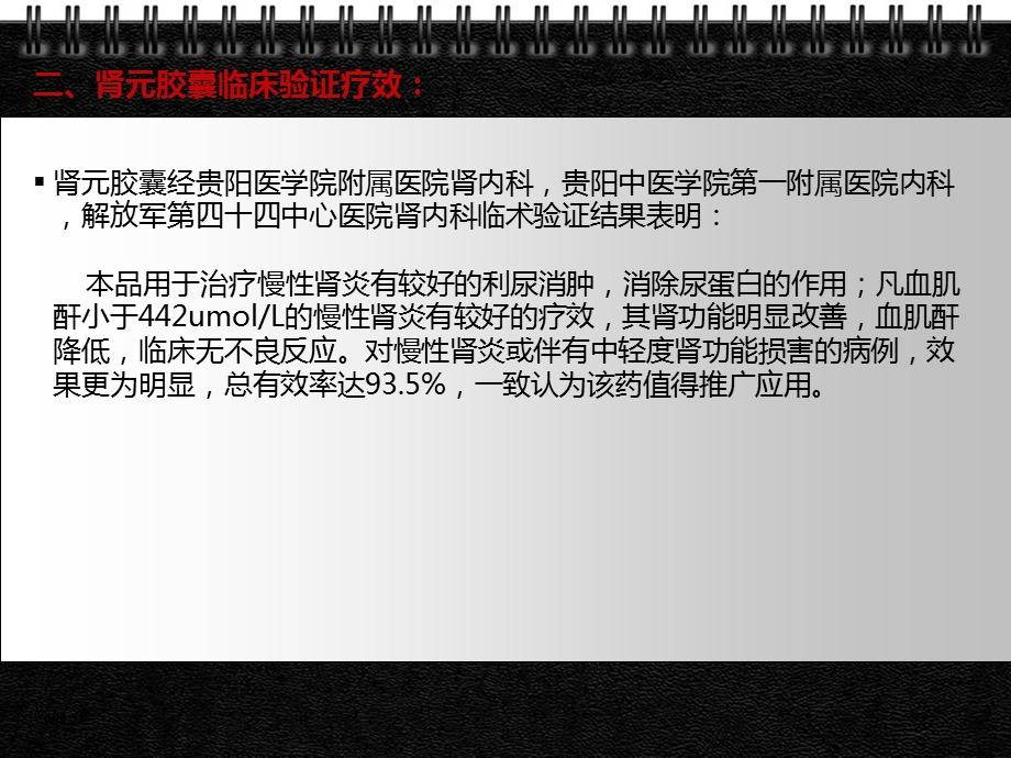 肾元胶囊肾病分类简析.ppt_第3页