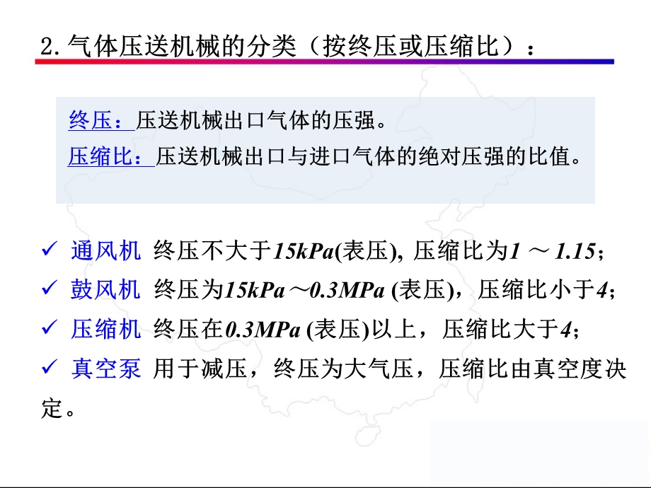 《气体输送机械》PPT课件.ppt_第2页