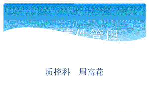 《不良事件管理》PPT课件.ppt