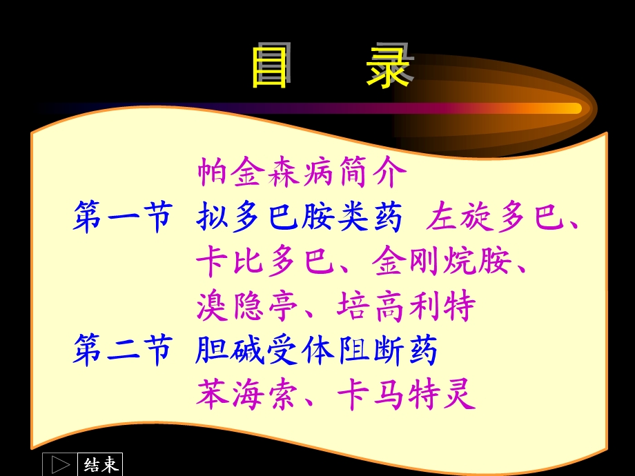 《抗帕金森药》PPT课件.ppt_第2页