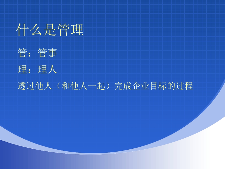 《教练式管理》PPT课件.ppt_第2页