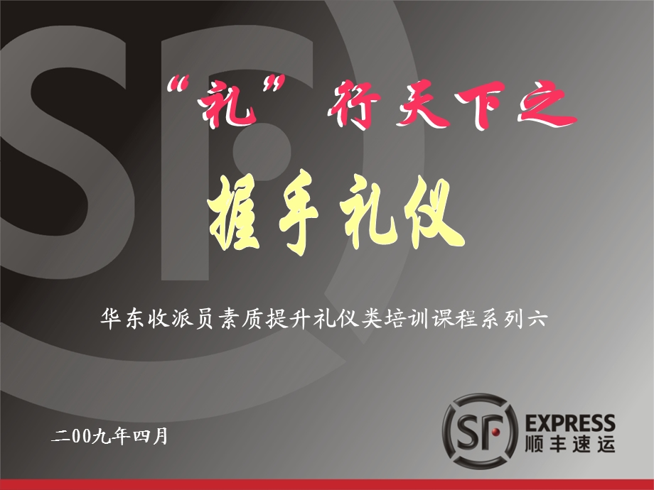 握手礼仪.ppt_第1页