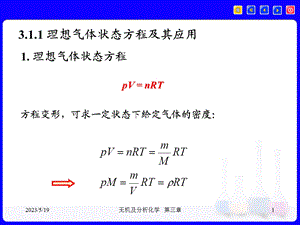 《气体分压定律》PPT课件.ppt