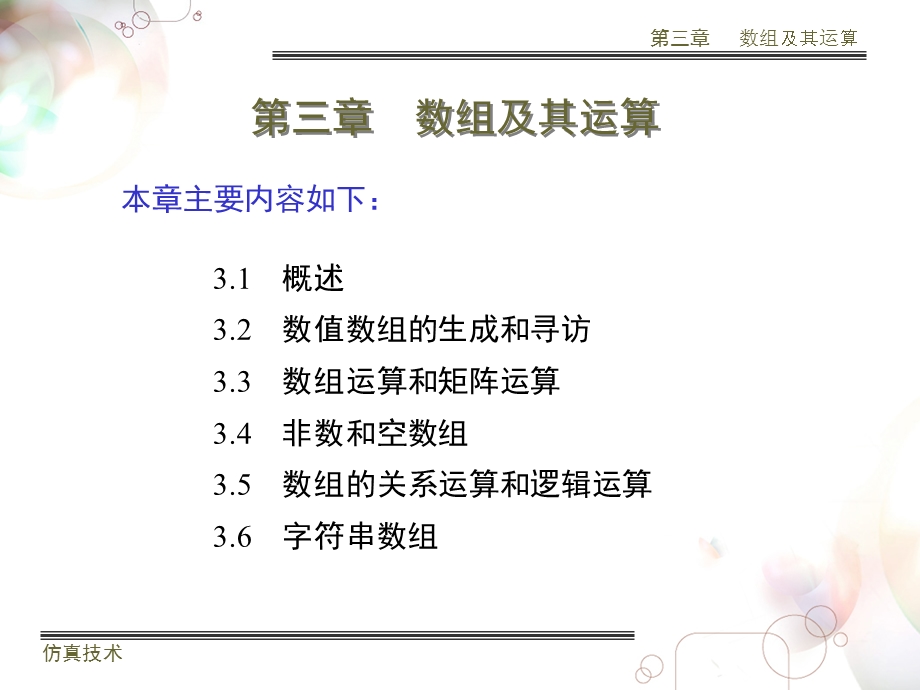 《数组及其运算》PPT课件.ppt_第1页