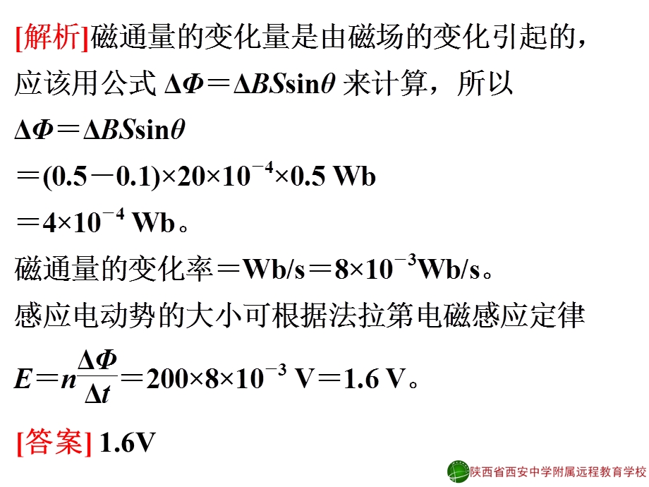 法拉第电磁感应定律习题课1王颖121218.ppt_第3页