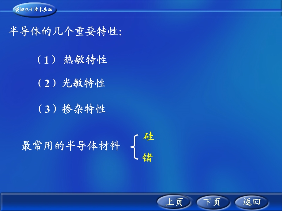《本征半导体》PPT课件.ppt_第2页