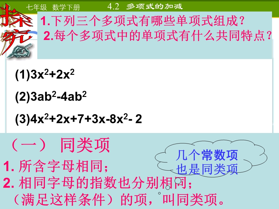 《整式的加减A》PPT课件.ppt_第3页