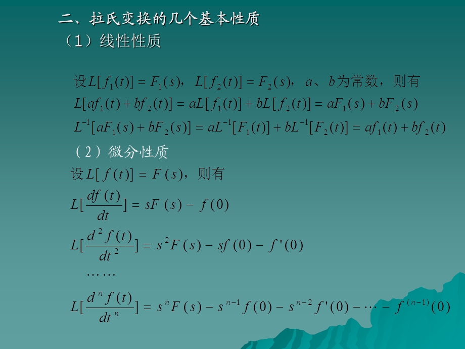 《拉普拉斯定理》PPT课件.ppt_第3页