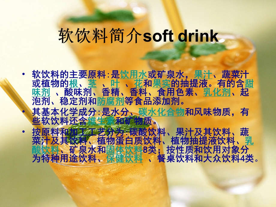 食品稳定剂应用1.ppt_第3页