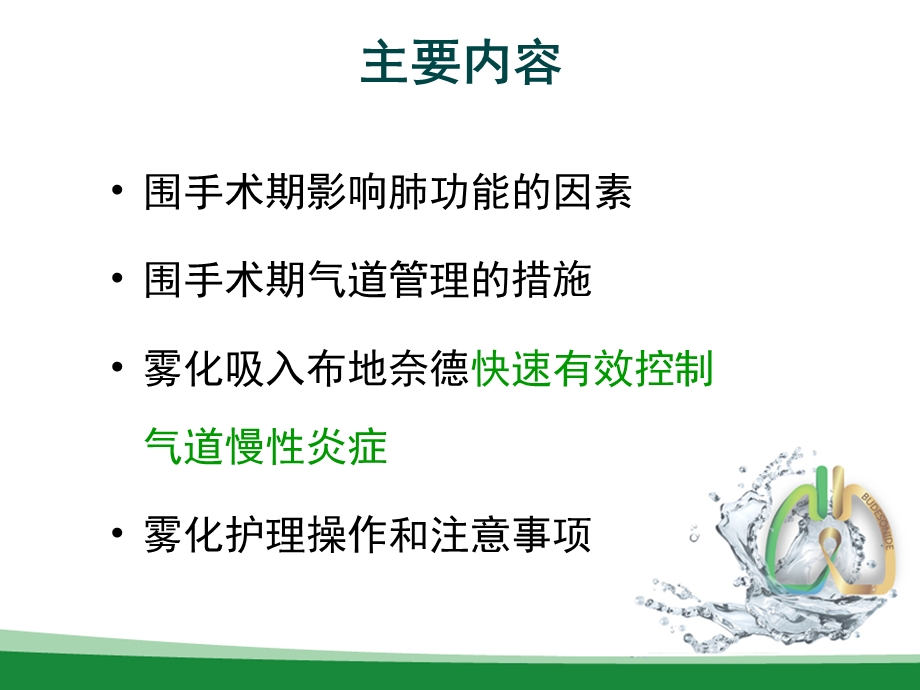 《气道管理护理》PPT课件.ppt_第2页