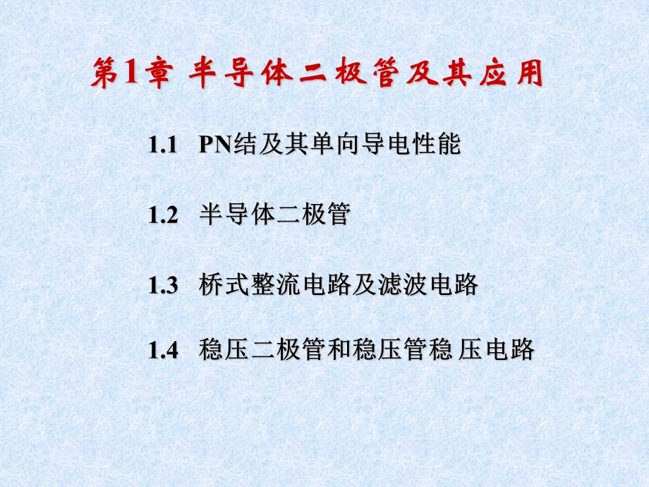 《极管的应用》PPT课件.ppt_第1页