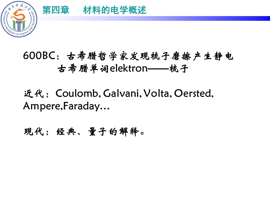 《材料的电学》PPT课件.ppt_第3页