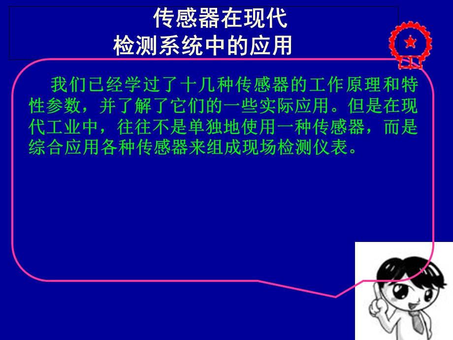 《检测技术案例》PPT课件.ppt_第1页