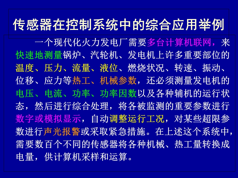 《检测技术案例》PPT课件.ppt_第2页