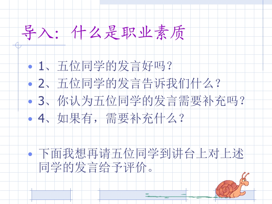 《职业素质培养》PPT课件.ppt_第3页