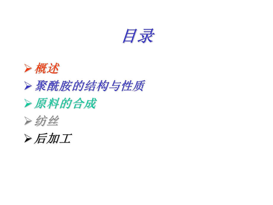 《聚酰胺纤维》PPT课件.ppt_第2页