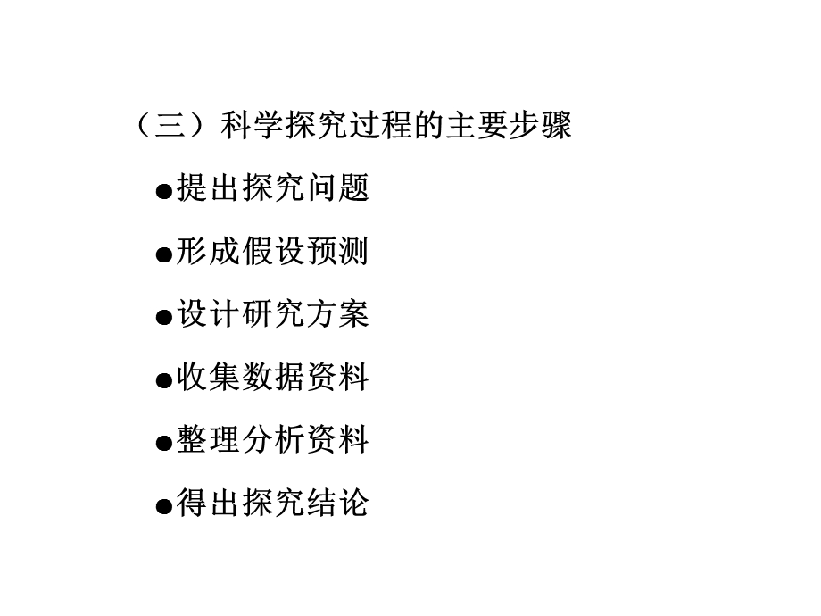 《科学探究技能》PPT课件.ppt_第3页