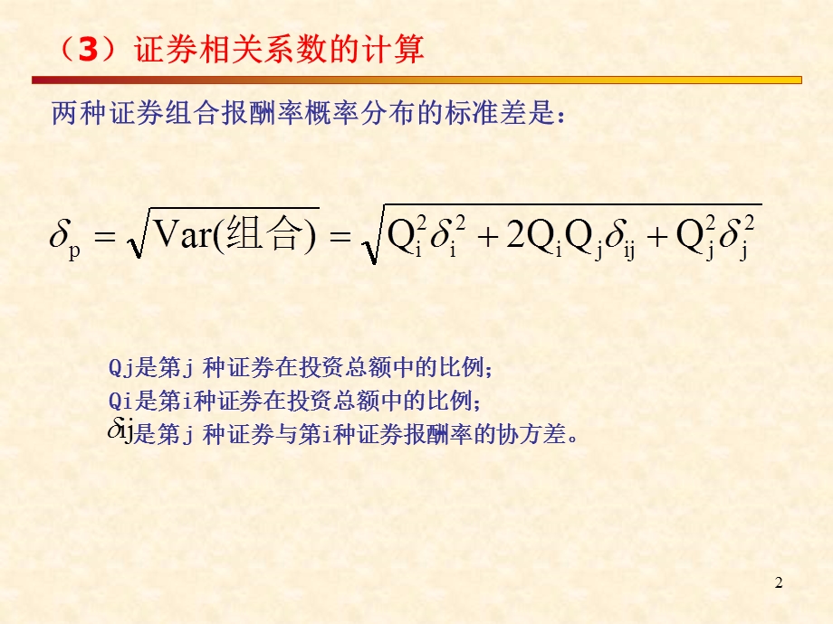 《相关系数公式》PPT课件.ppt_第2页