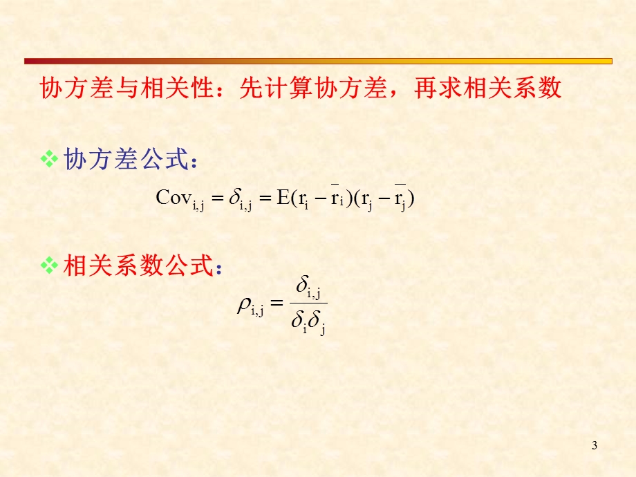 《相关系数公式》PPT课件.ppt_第3页