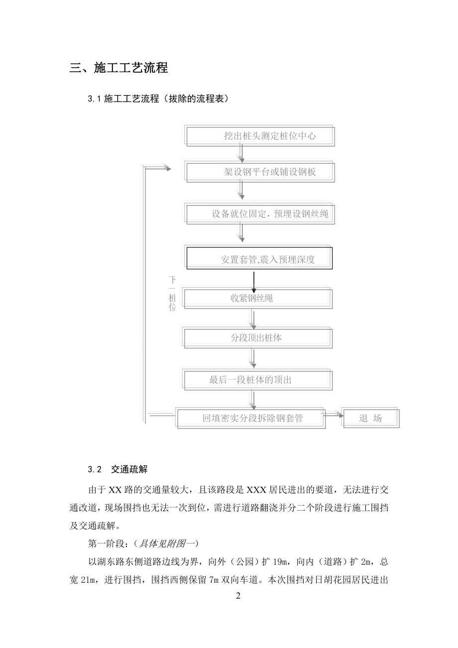 区间拔桩方案.doc_第3页