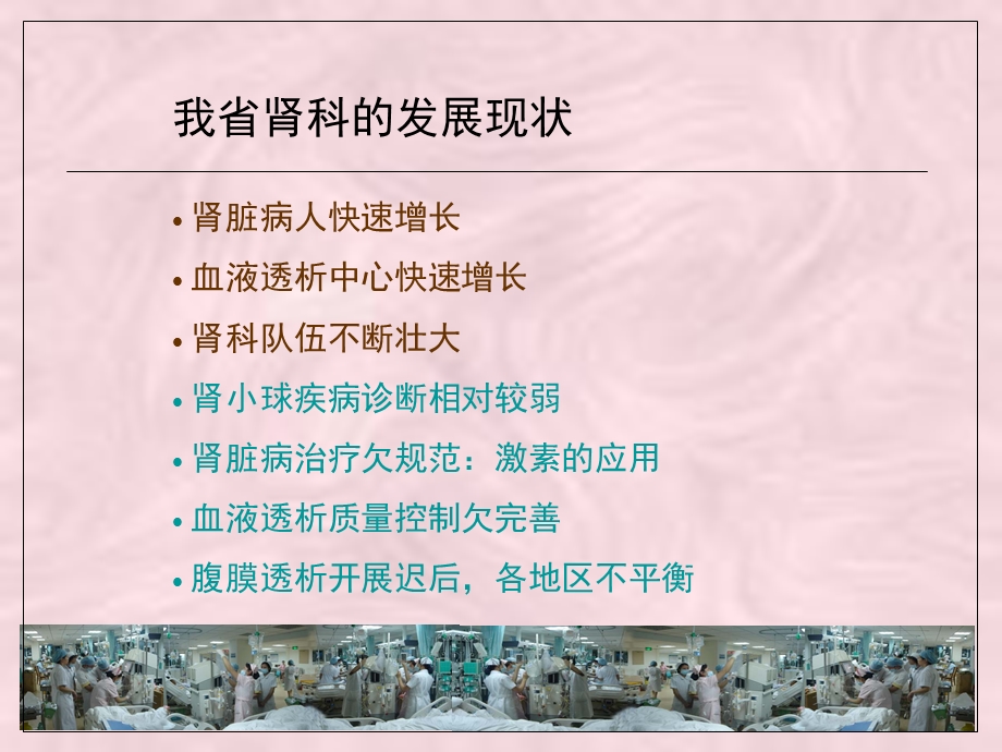 血透质量控制.ppt_第3页