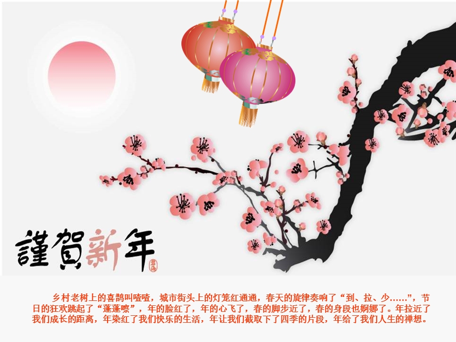 《新年祝福》PPT课件.ppt_第1页