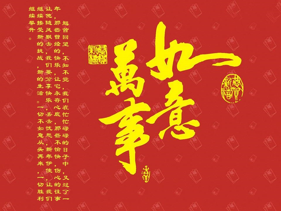 《新年祝福》PPT课件.ppt_第2页