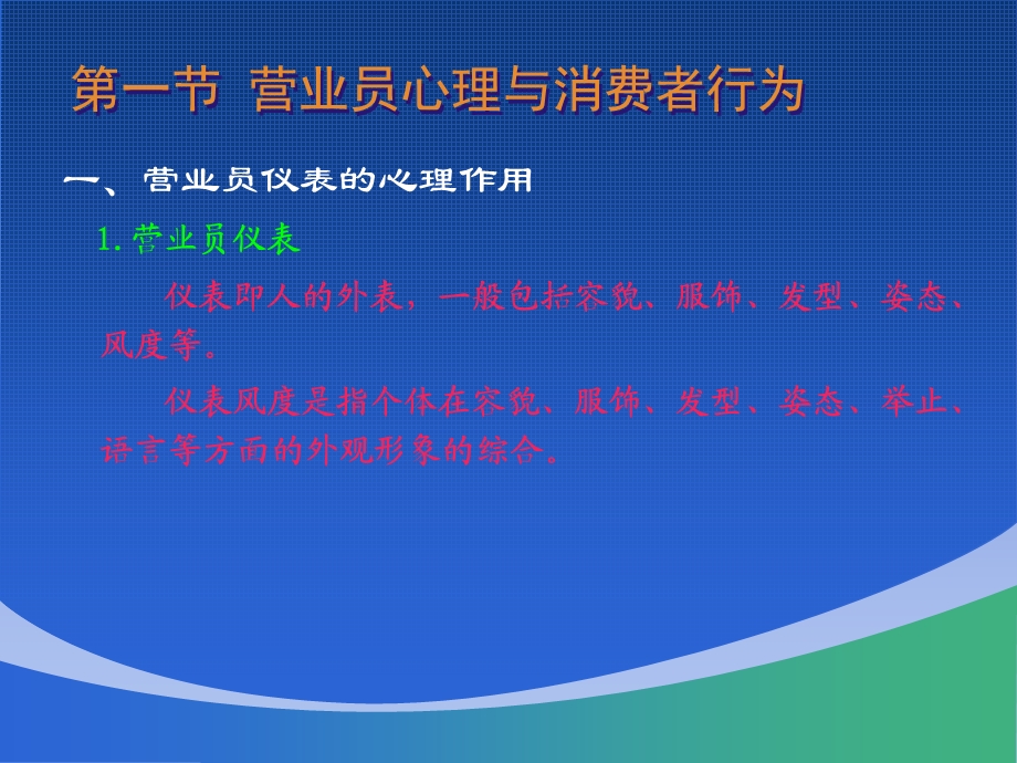 《消费行为学》PPT课件.ppt_第3页