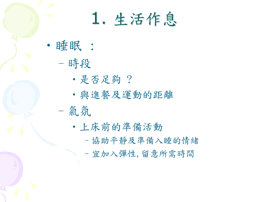 《有效的家庭》PPT课件.ppt_第3页