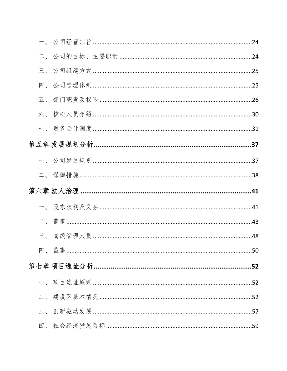 南京关于成立线束组件公司可行性研究报告.docx_第3页